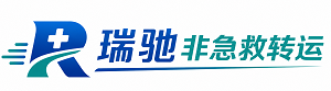 雷山县瑞驰非急救转运｜病人出院长途护送服务